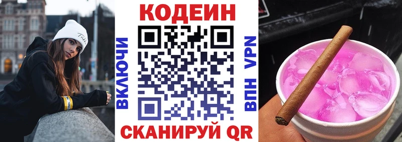 Кодеин Purple Drank  где найти наркотики  Цимлянск 